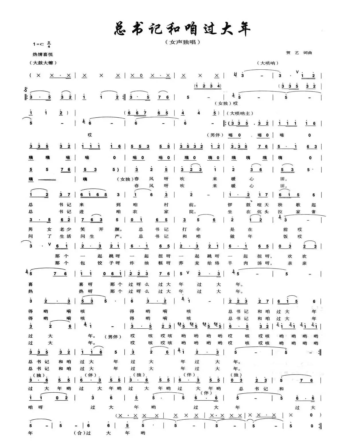 总书记和咱过大年