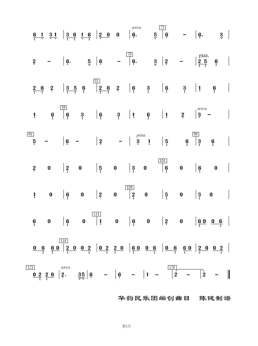 挂红灯（民乐合奏  ）