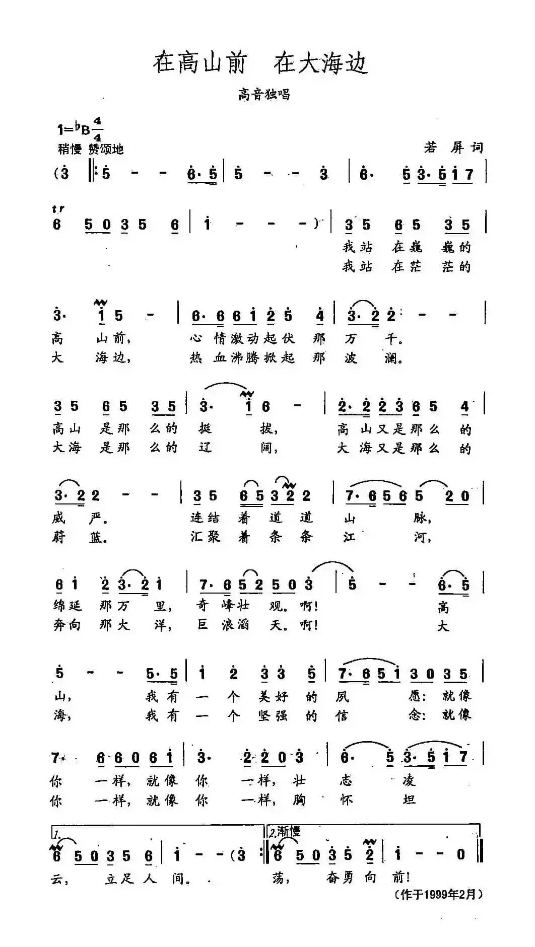 田光歌曲选-254在高山前 在大海边