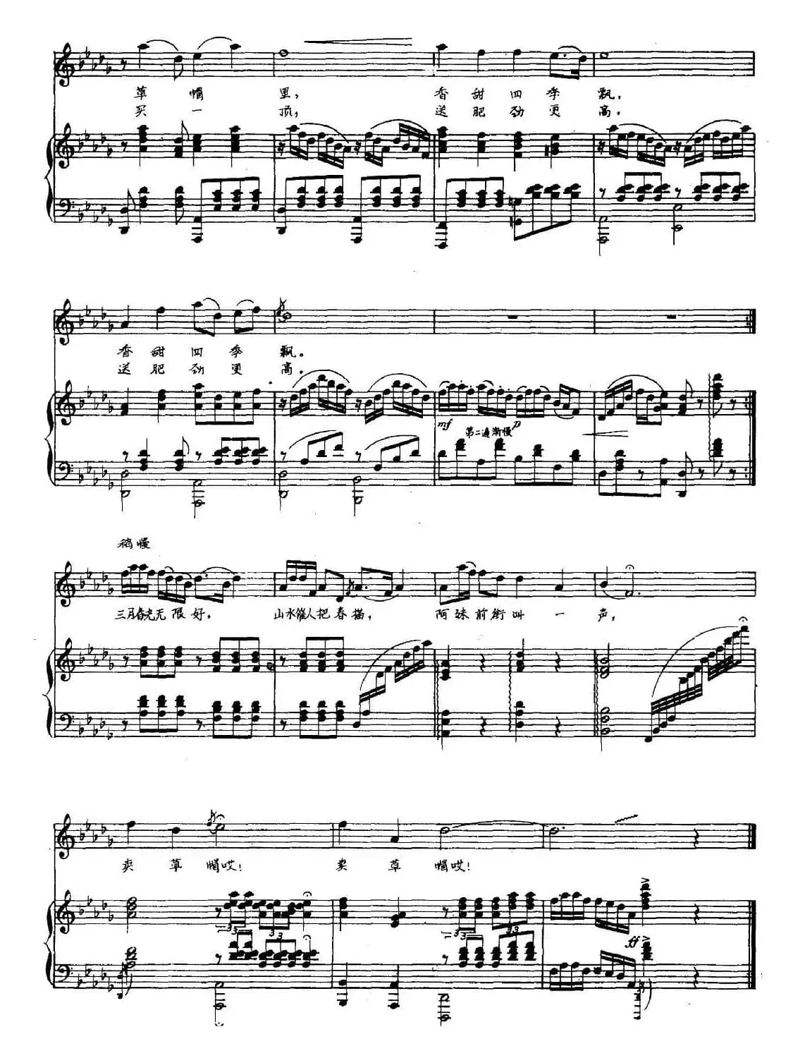 卖草帽（正谱）