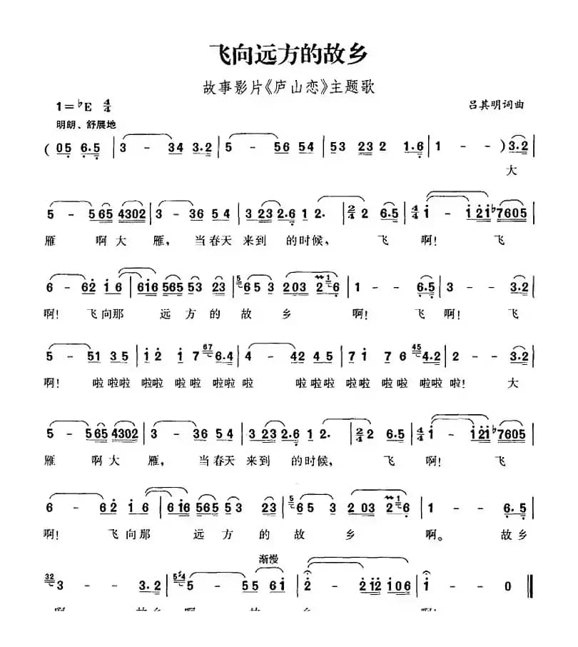 飞向远方的故乡（故事影片《庐山恋》主题歌）