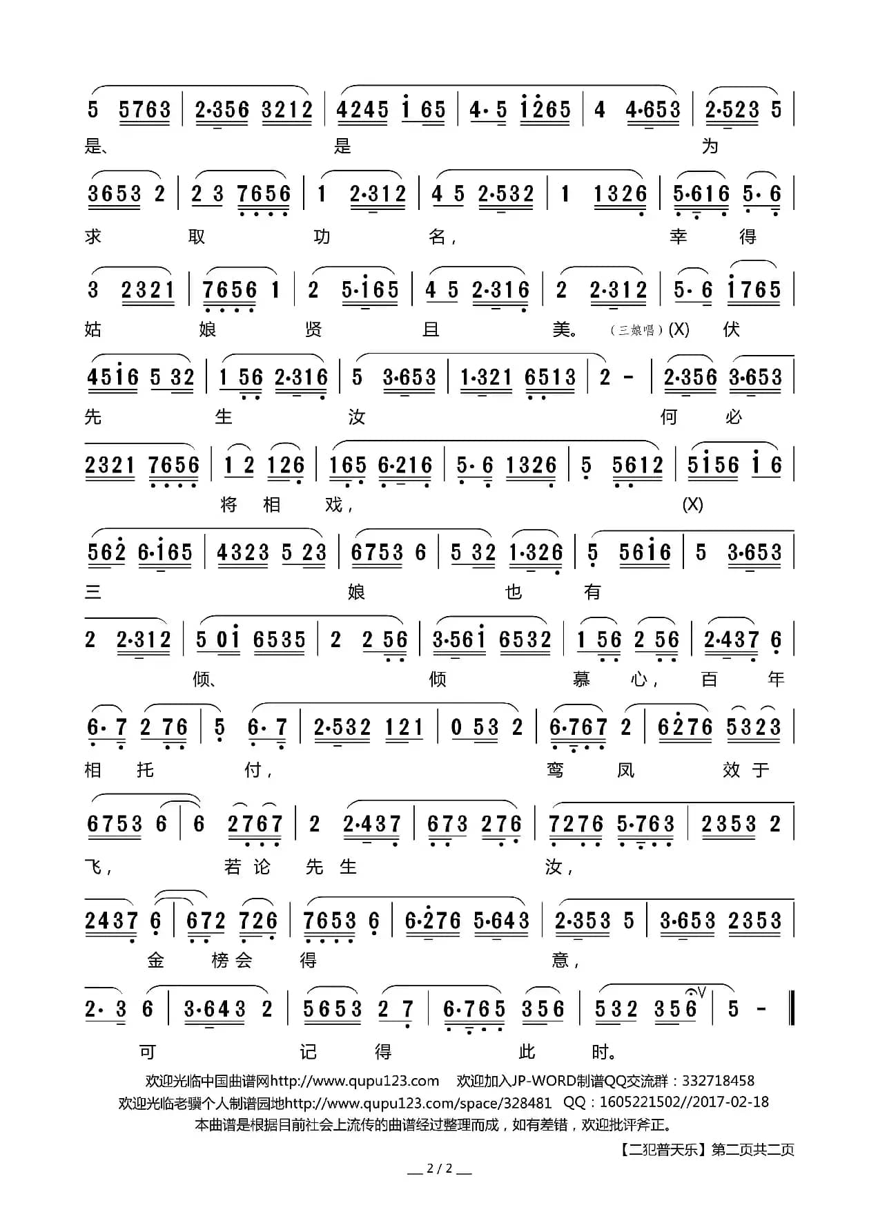 [莆仙戏]二犯普天乐（《华岳三娘》选段）