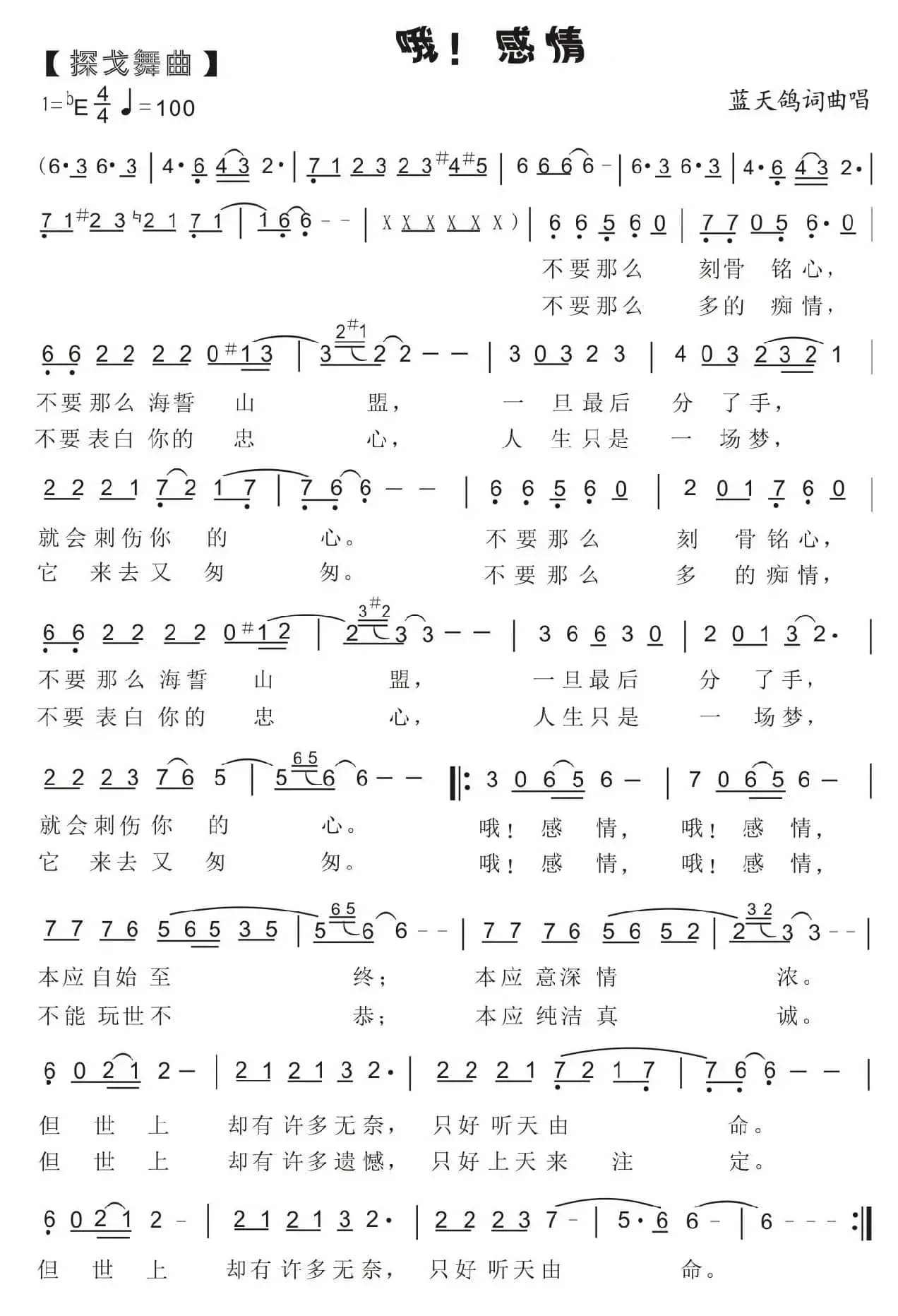 83.【探戈舞曲】哦！感情