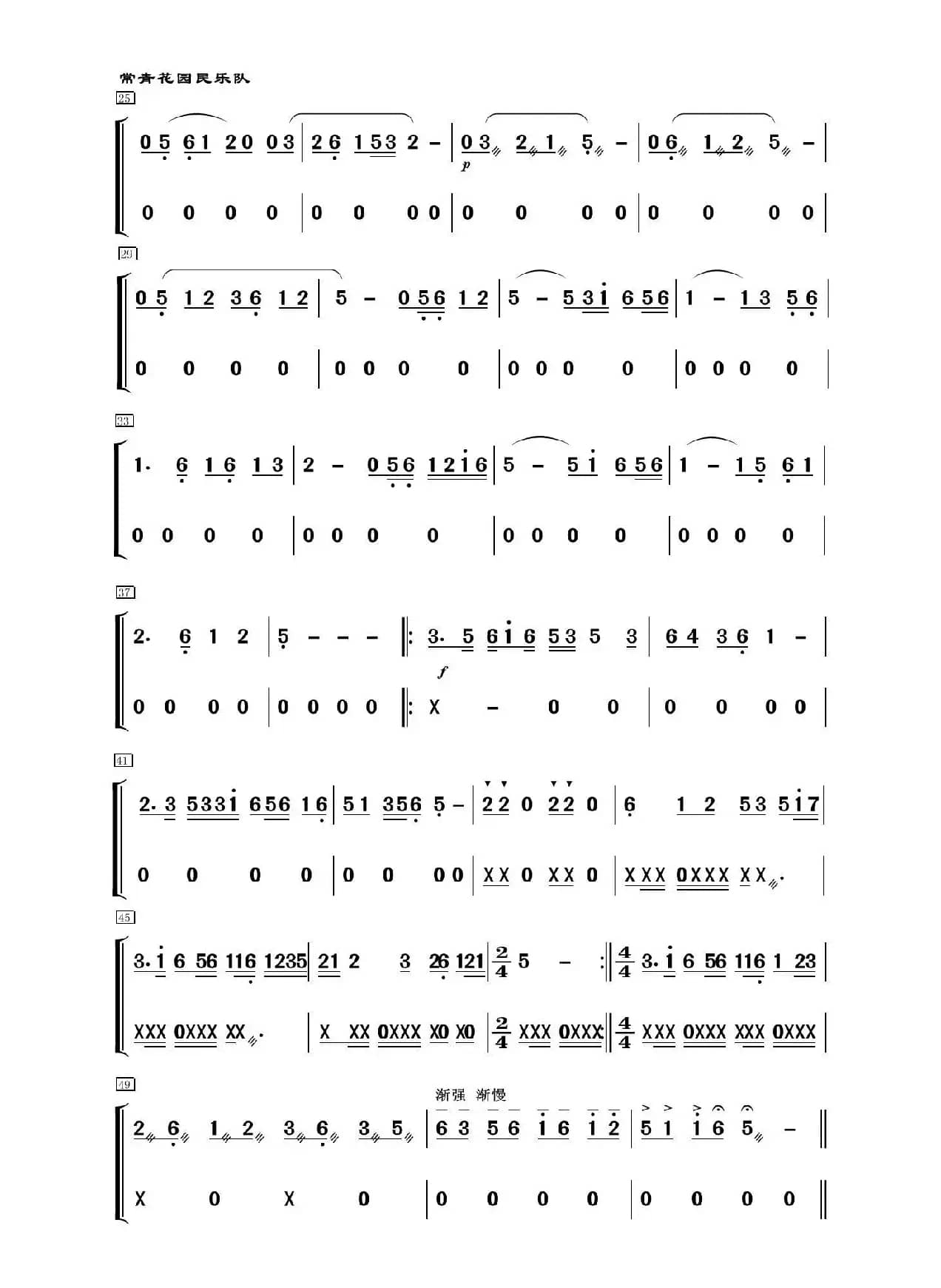 五哥牧羊（民乐合奏、主旋律+打击乐分谱）