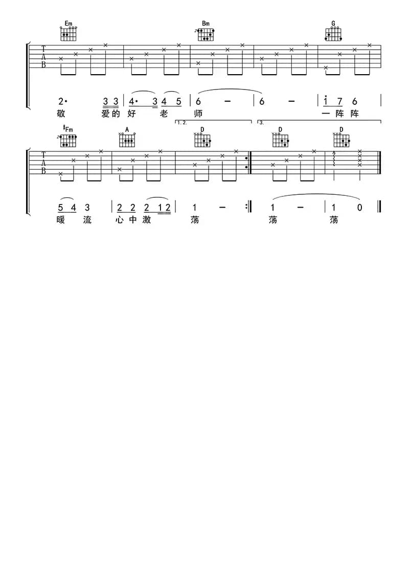 每当我走过老师的窗前（吉他六线谱）