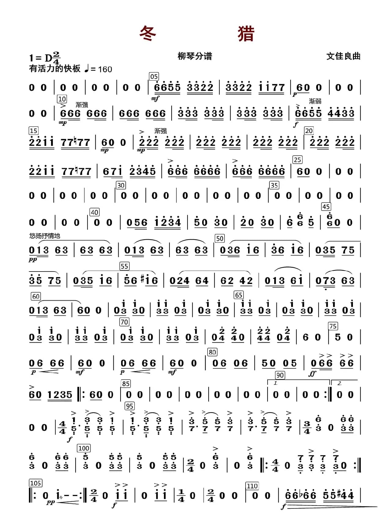 冬猎（柳琴分谱）