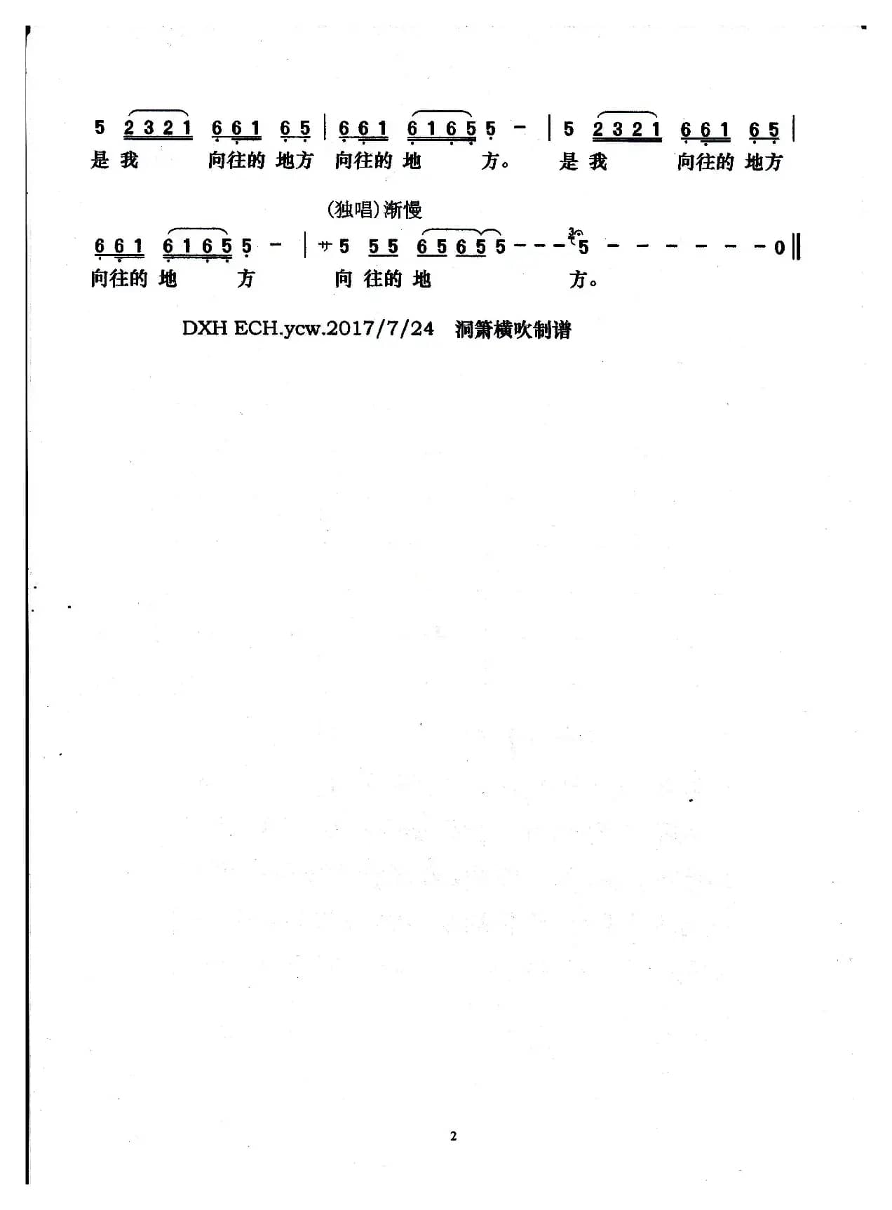 泸沽湖，我向往的地方