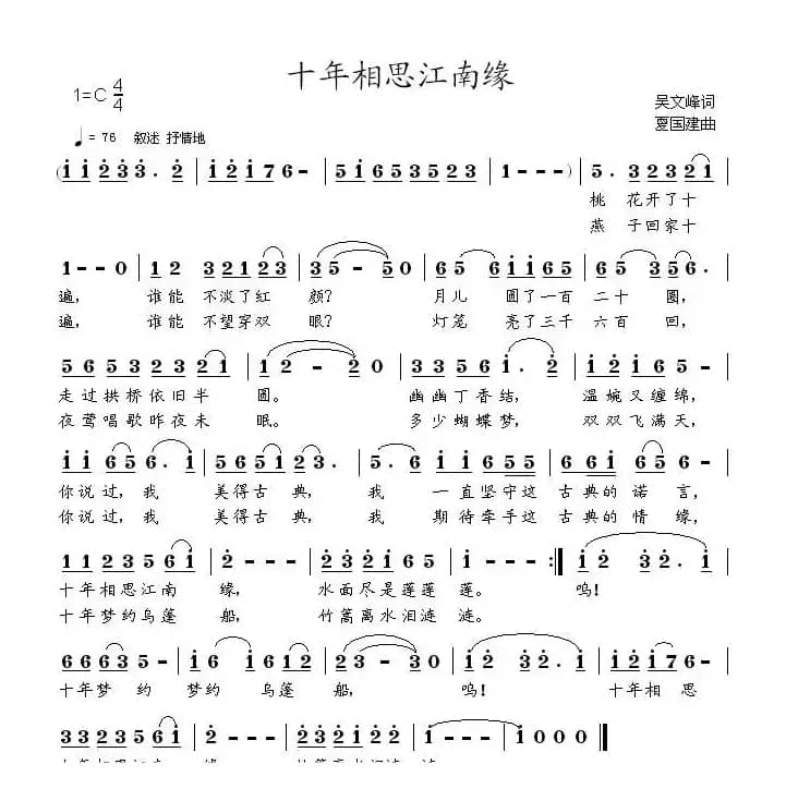 十年相思江南岸