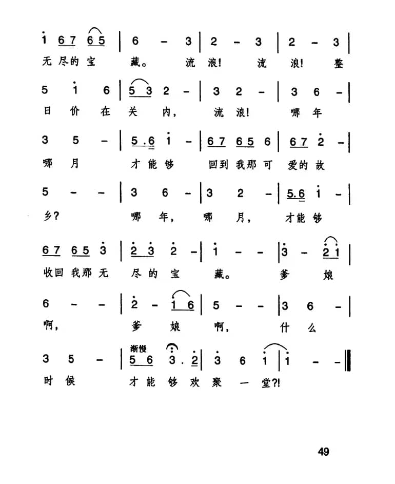 松花江上（张寒晖词曲）