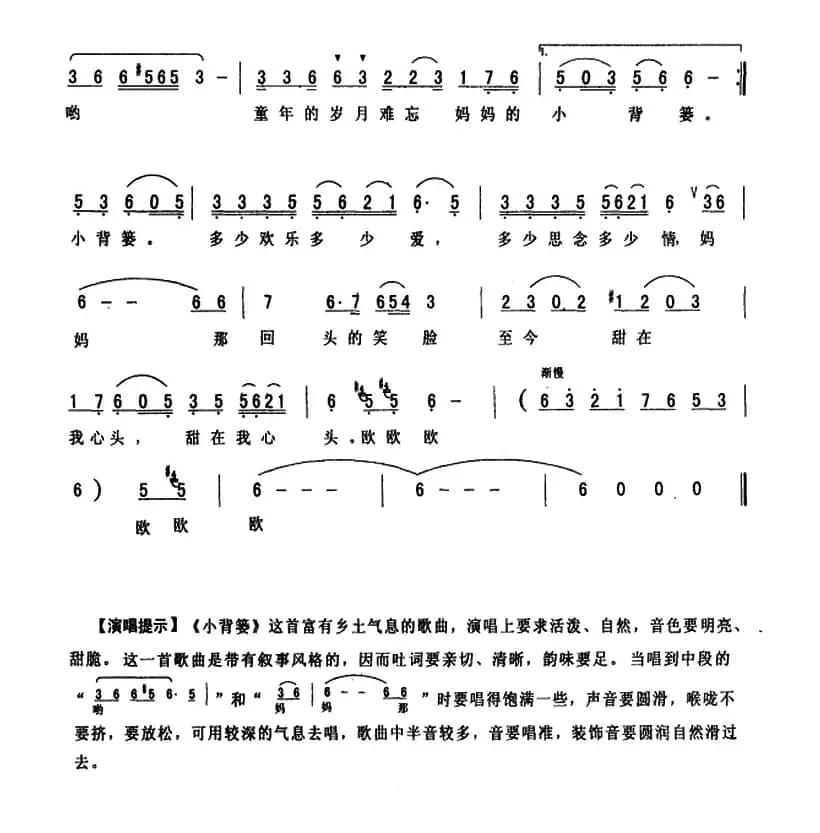 小背篓(5个版本)