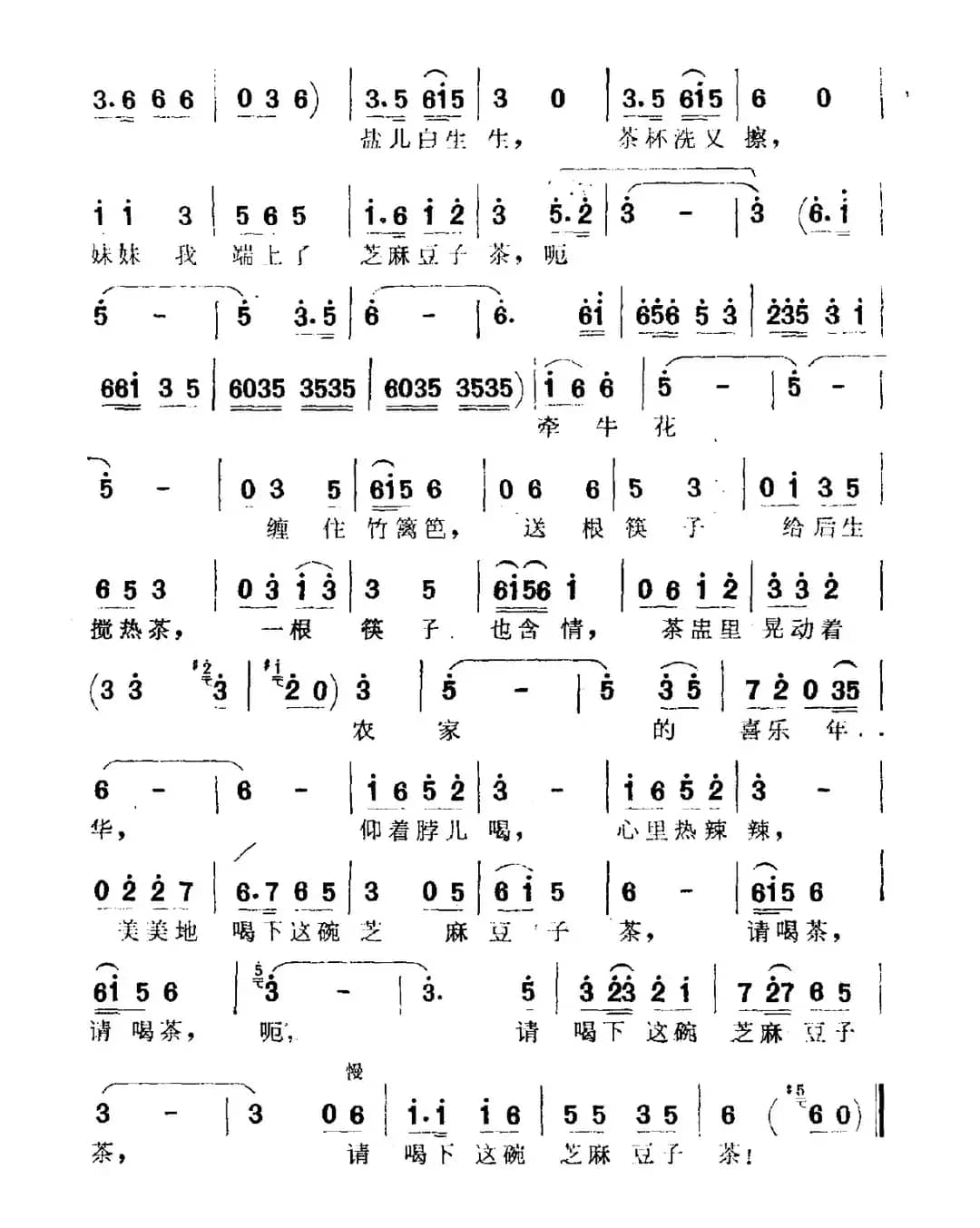 请喝芝麻豆子茶