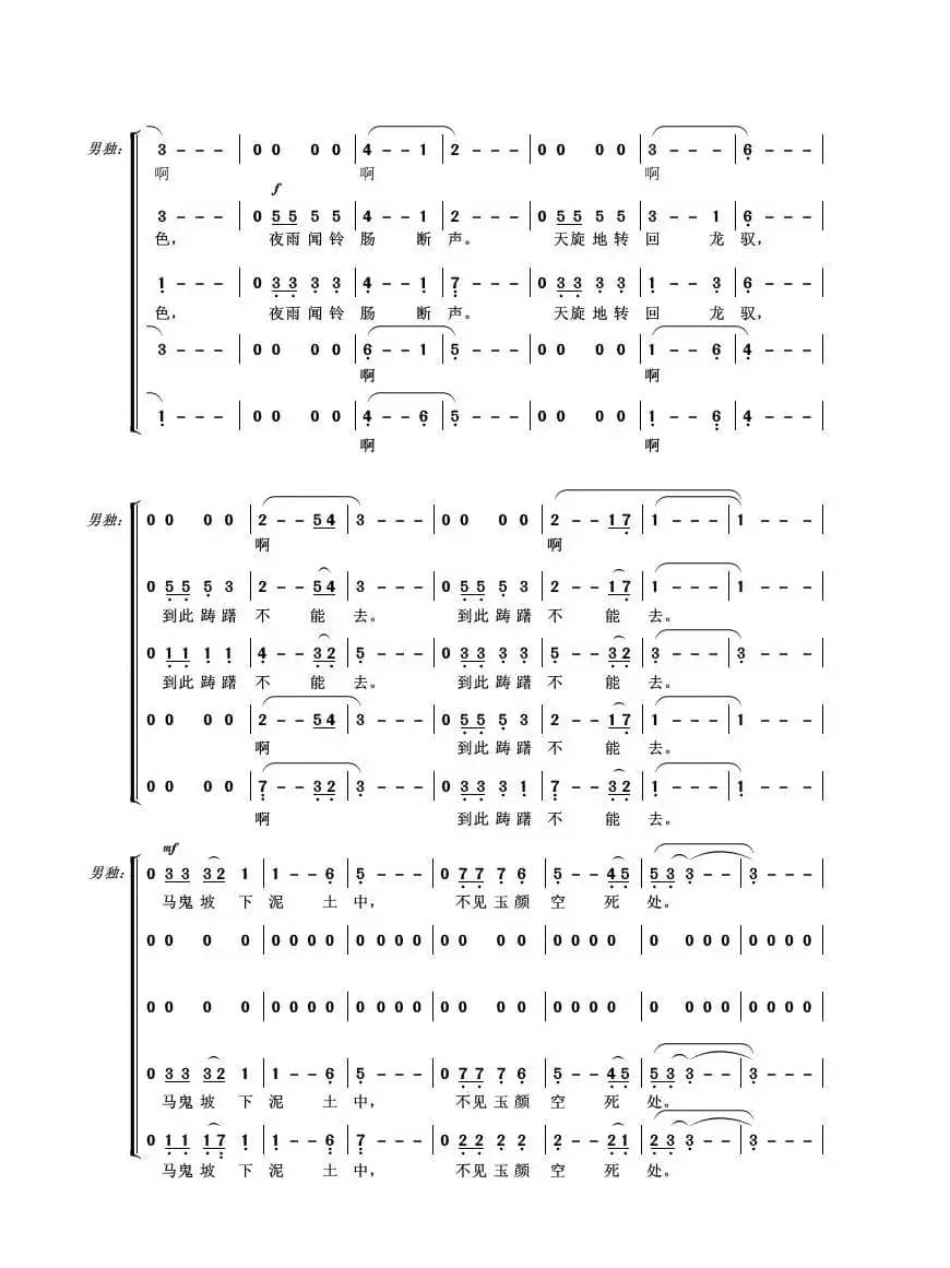 长恨歌（混声合唱）