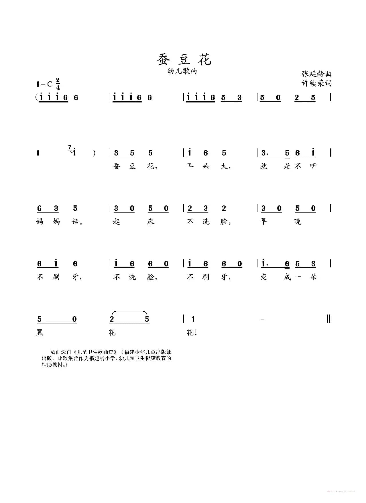 蚕豆花（幼儿歌曲）