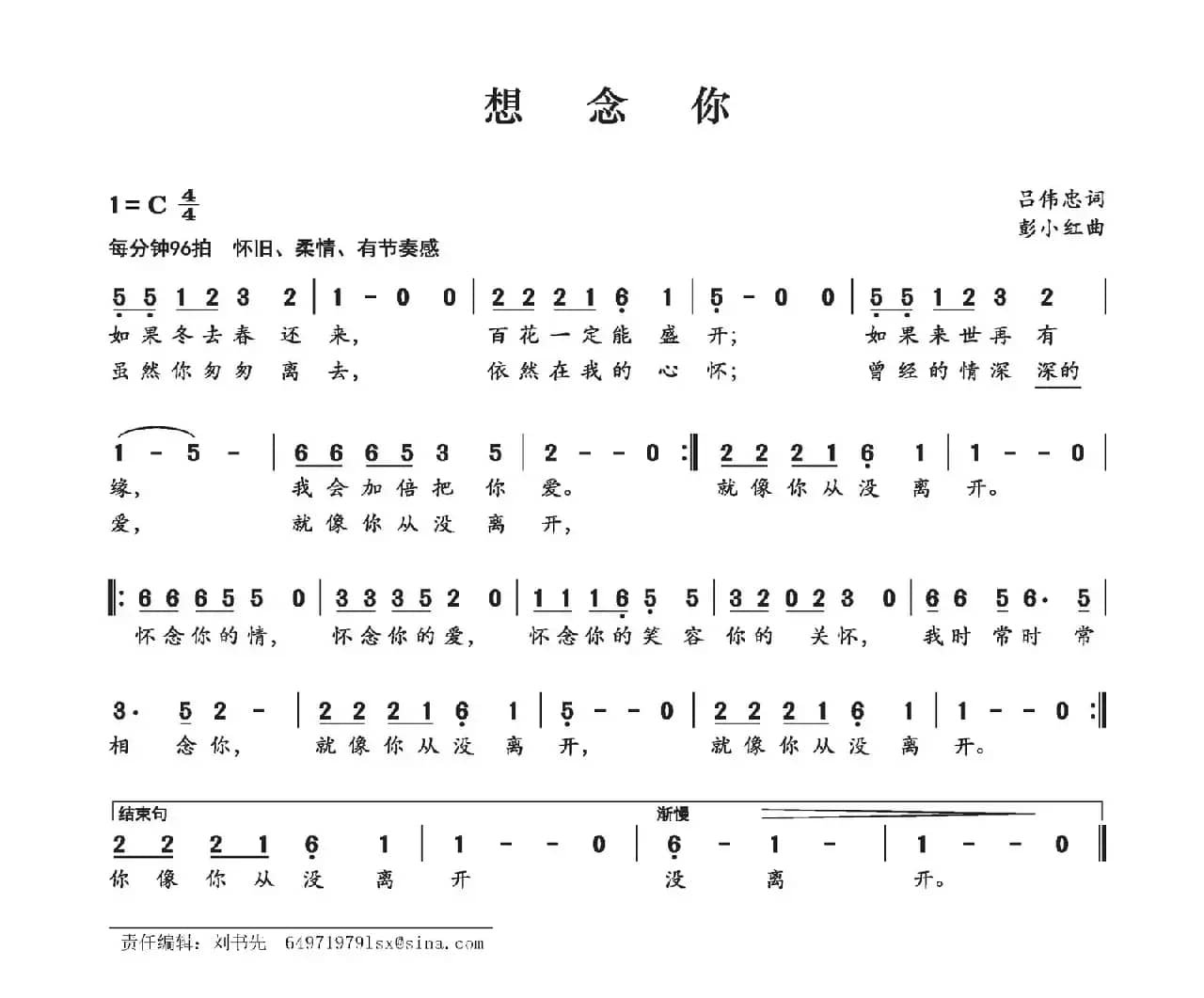 想念你（吕伟忠词 彭小红曲）