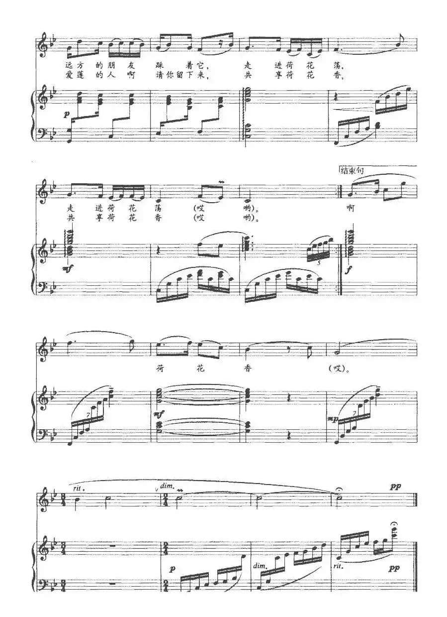 荷荡飘香（正谱）