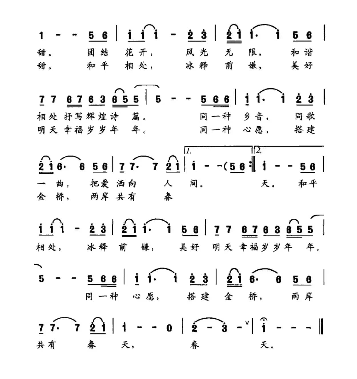 同心同圆一个梦