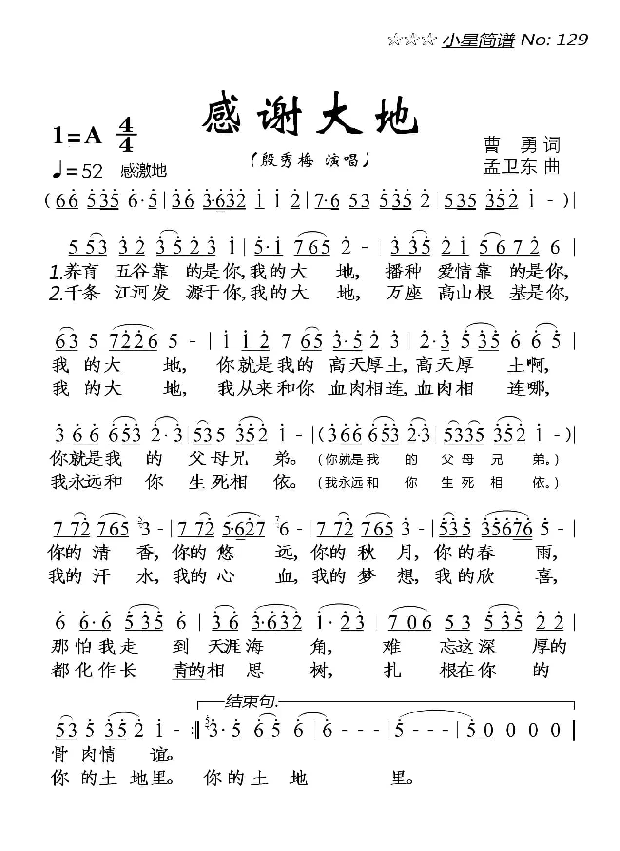 感谢大地（你的土地里）