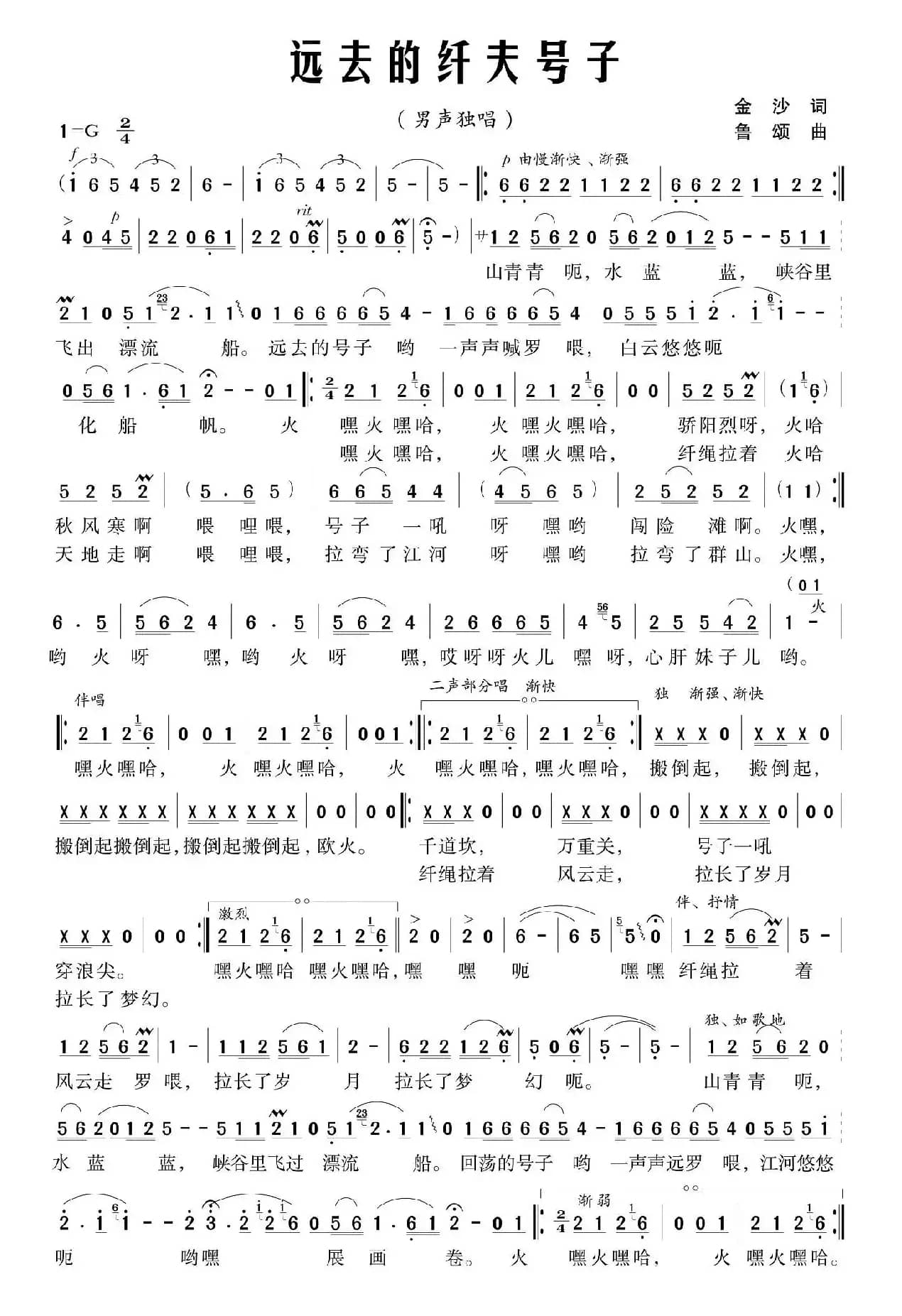 远去的纤夫号子