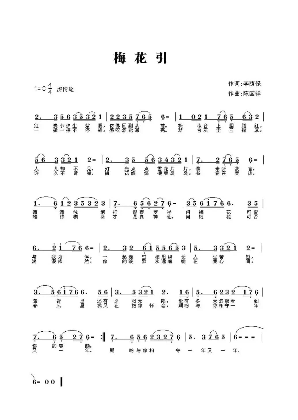 梅花引（李荫保词 陈国祥曲）