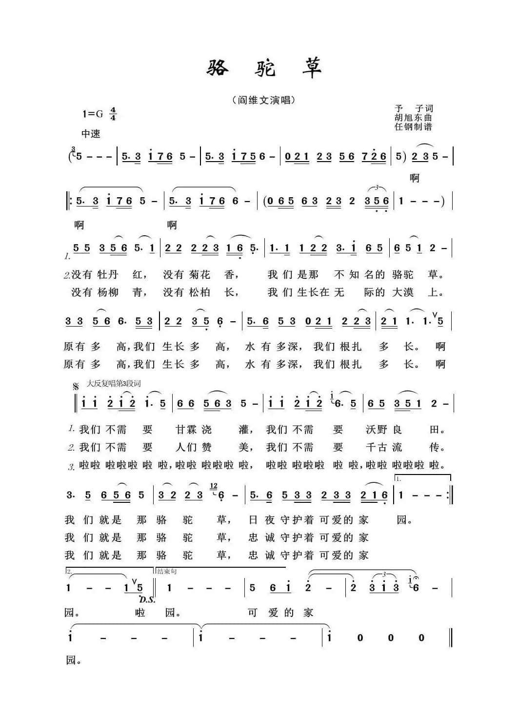 军旅歌曲100首：骆驼草