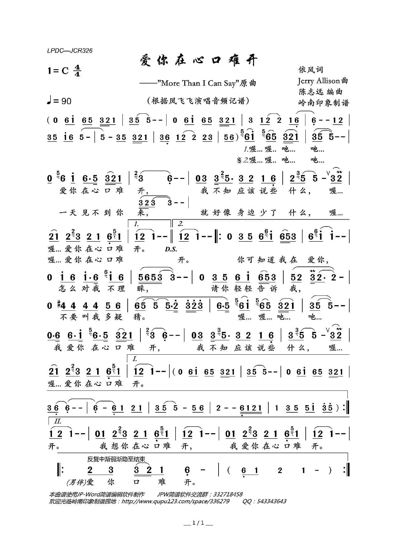 爱你在心口难开