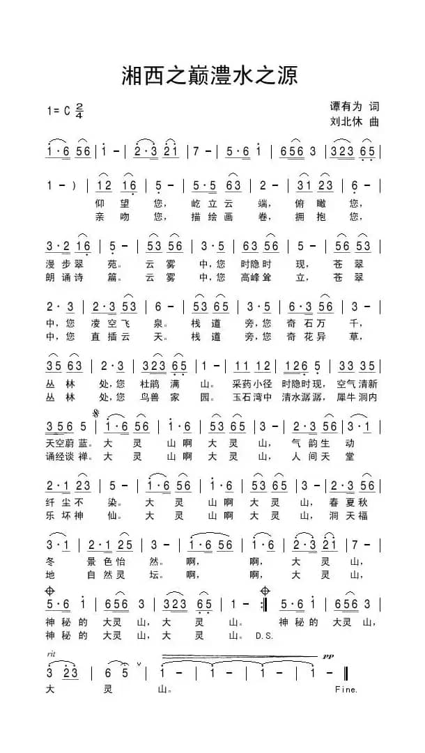 湘西之巅澧水之源