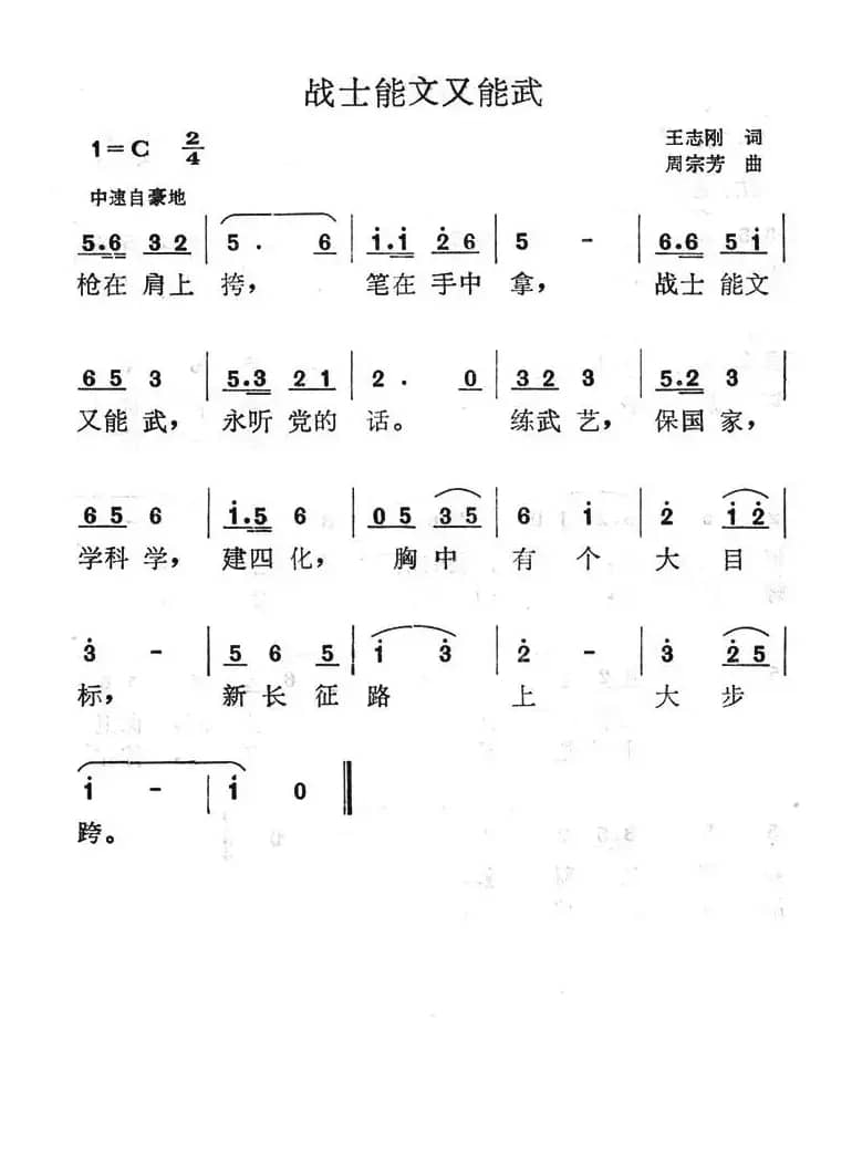 战士能文又能武