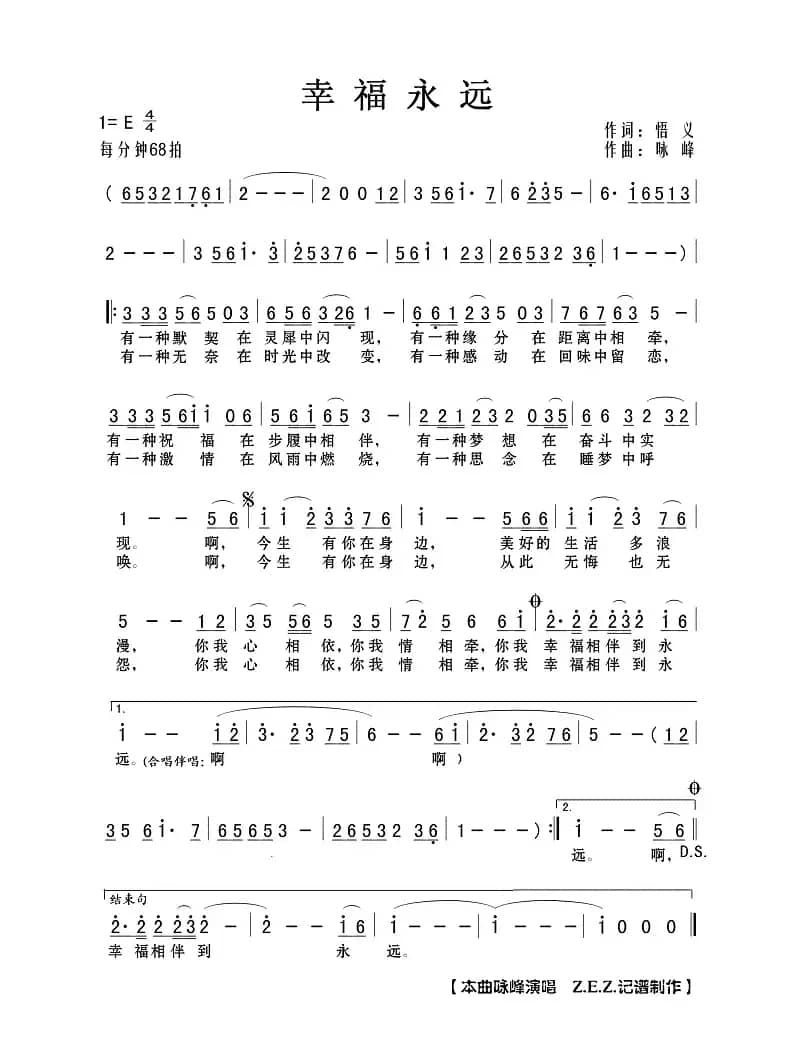 幸福永远（悟义词 咏峰曲）