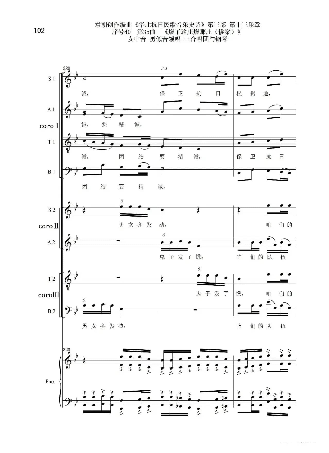 序号40第35曲《烧了这庄烧那庄(惨案)》女中音 男低音领唱 三合唱团与钢琴