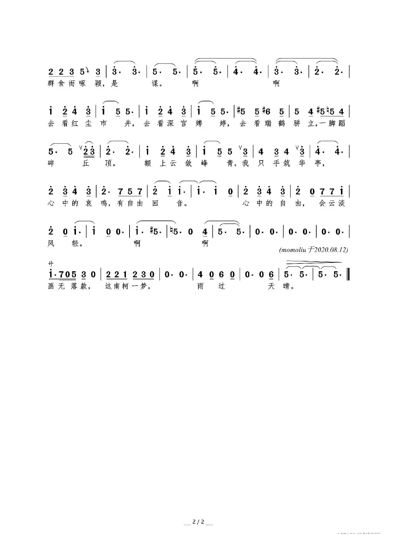 放鹤图（电视剧《鹤唳华亭》萧定权人物曲）