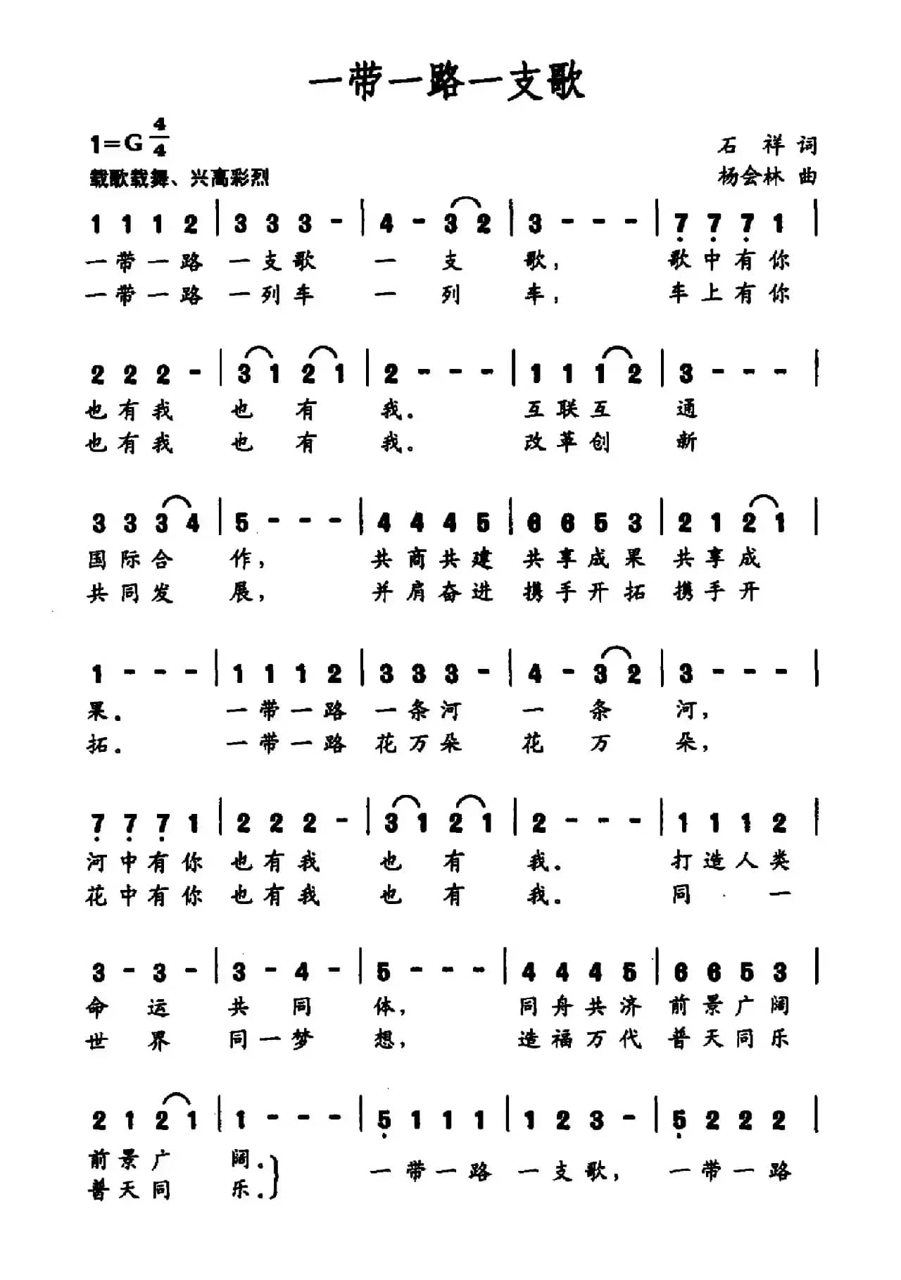 一带一路一支歌