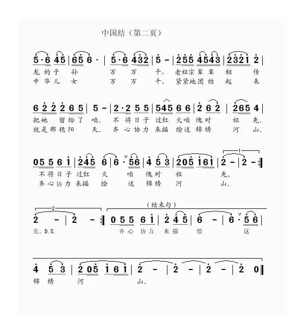 中国结（孙康宁词 吴克敏曲）