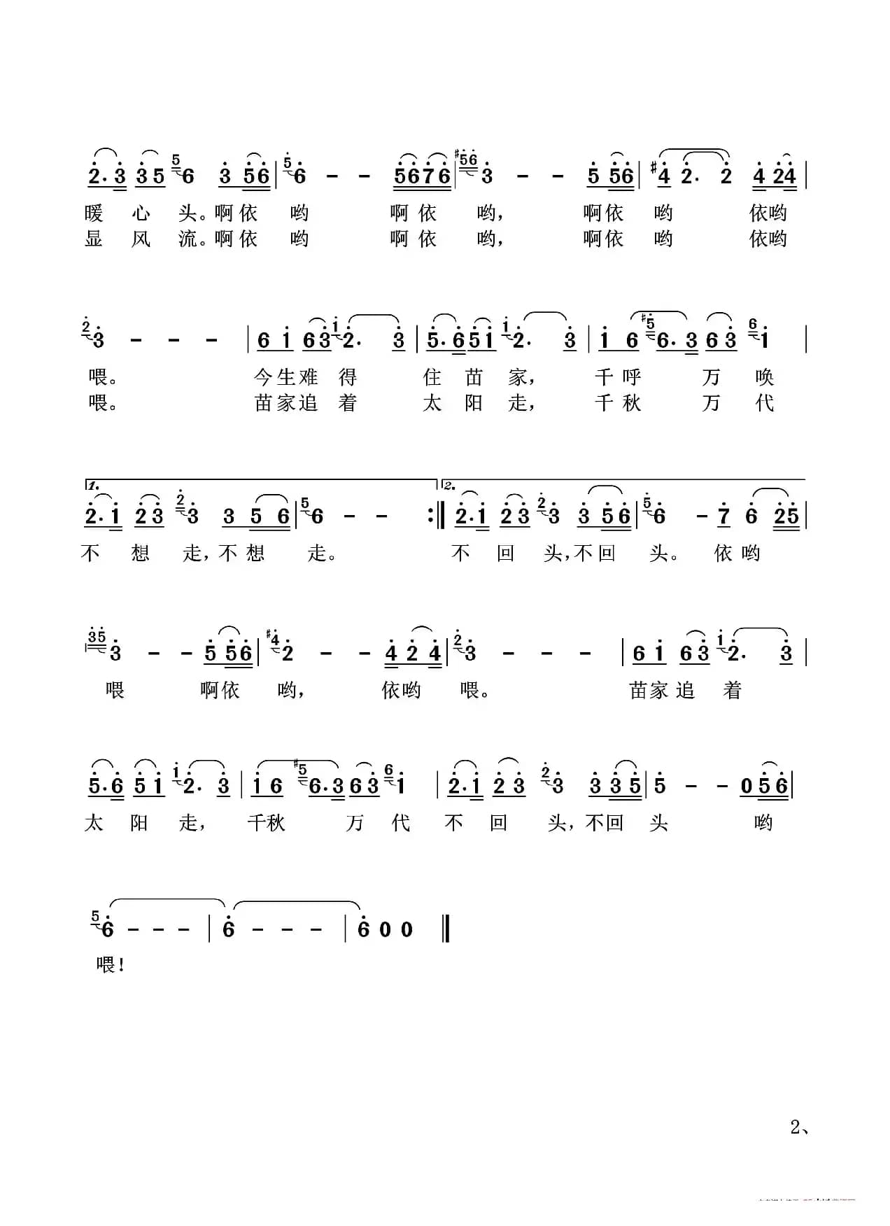 苗家追着太阳走