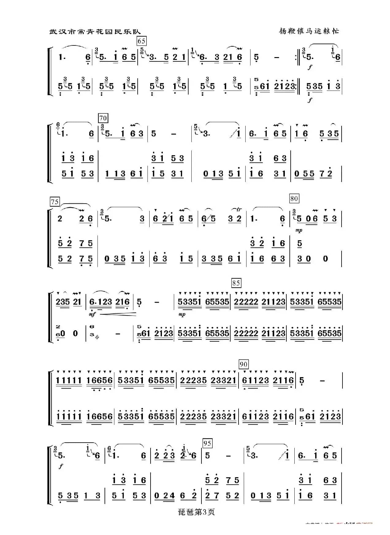 扬鞭催马运粮忙（琵琶分谱）