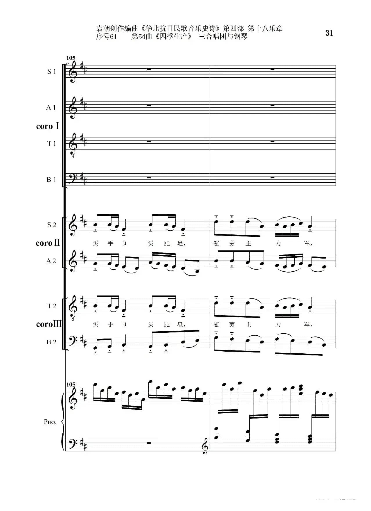 序号61第54曲《四季生产》三合唱团与钢琴