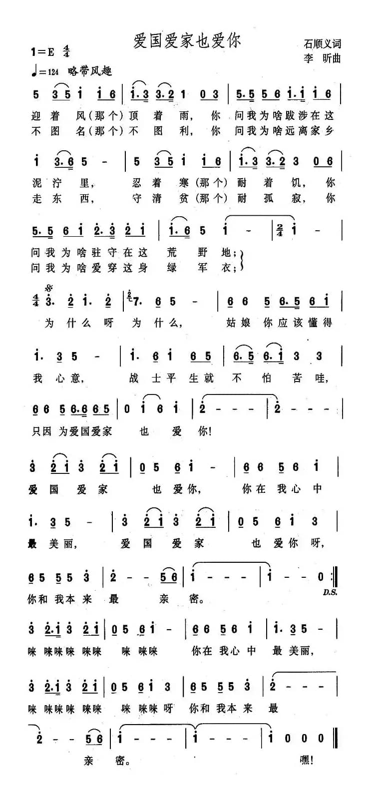 爱国爱家也爱你