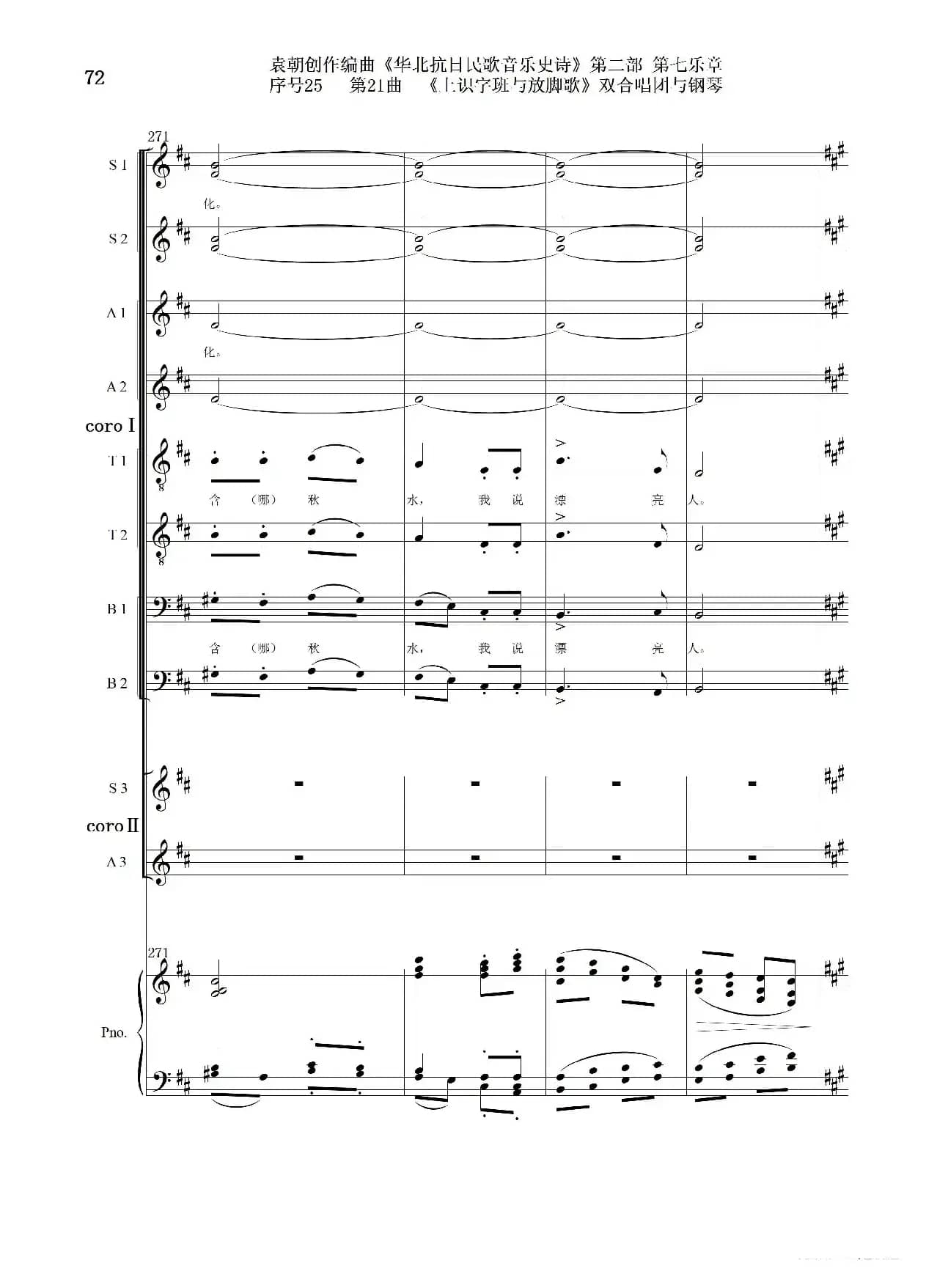 序号25第21曲《上识字班与放脚歌》双合唱团与钢琴