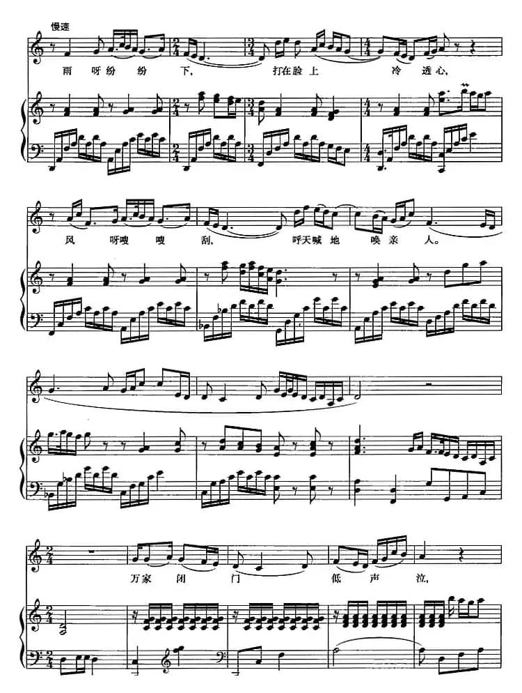 血里火里又还魂（歌剧《党的女儿》选曲、正谱）