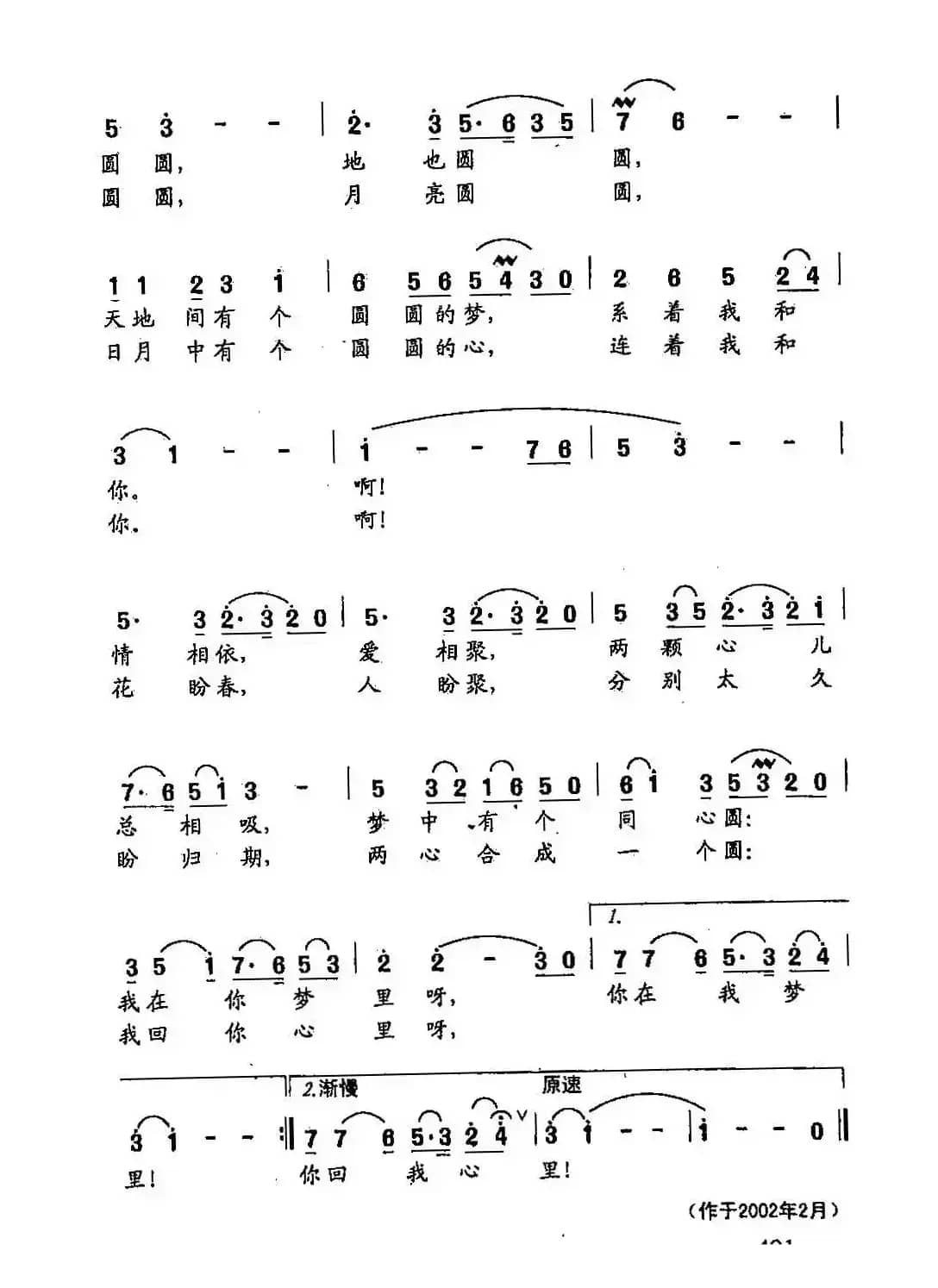 田光歌曲选-376同心圆