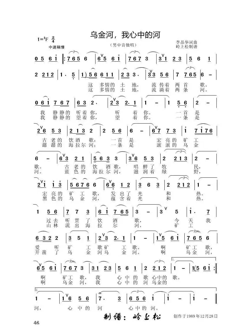 乌金河·我心中的河（李晶华专辑）