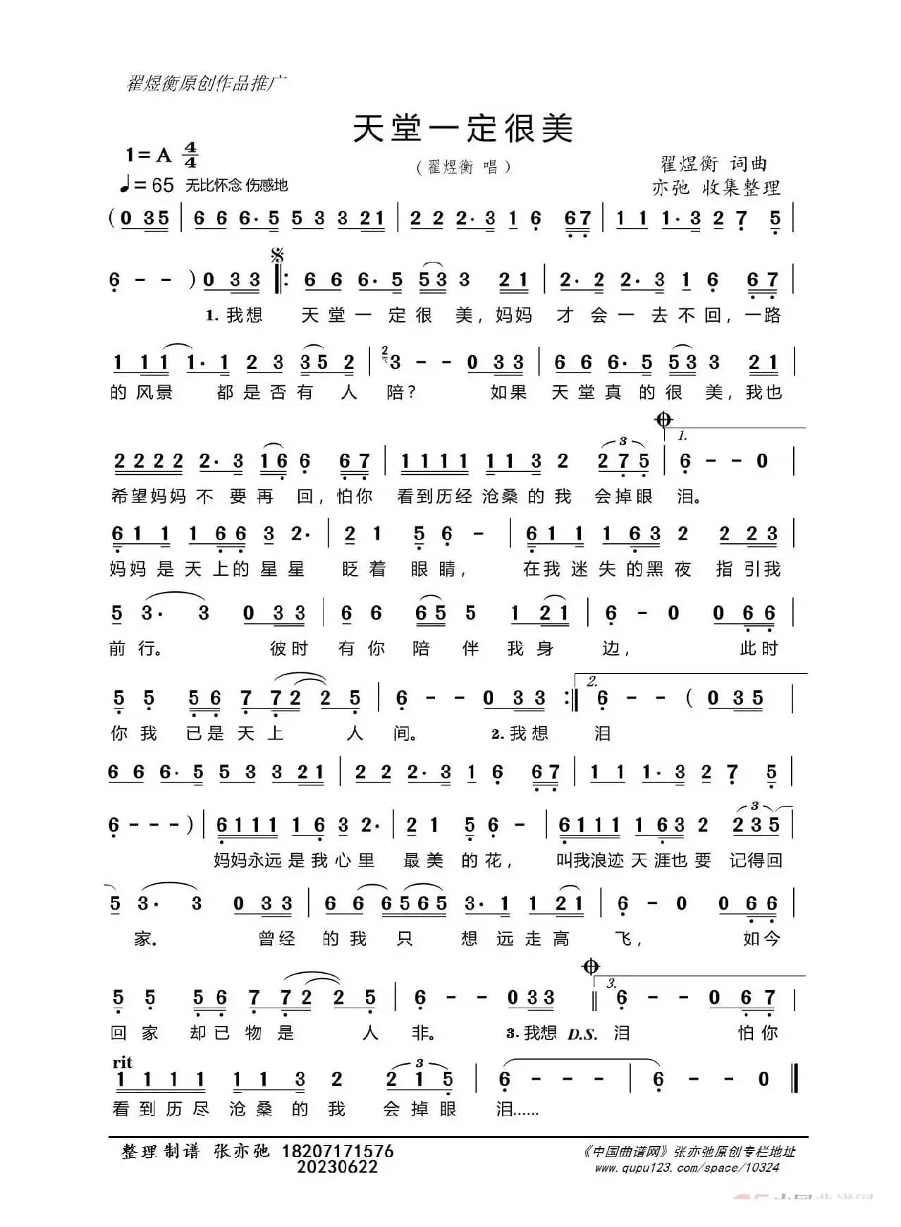 天堂一定很美（亦弛整理）