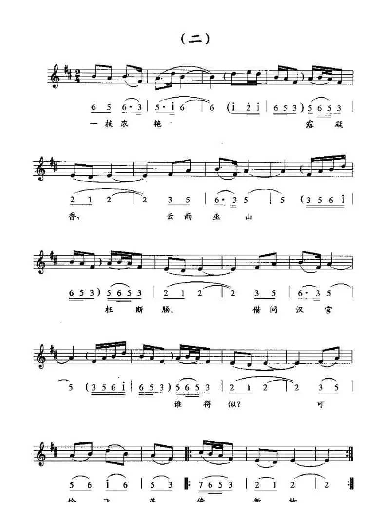 清平调（三首）（线简谱混排版）