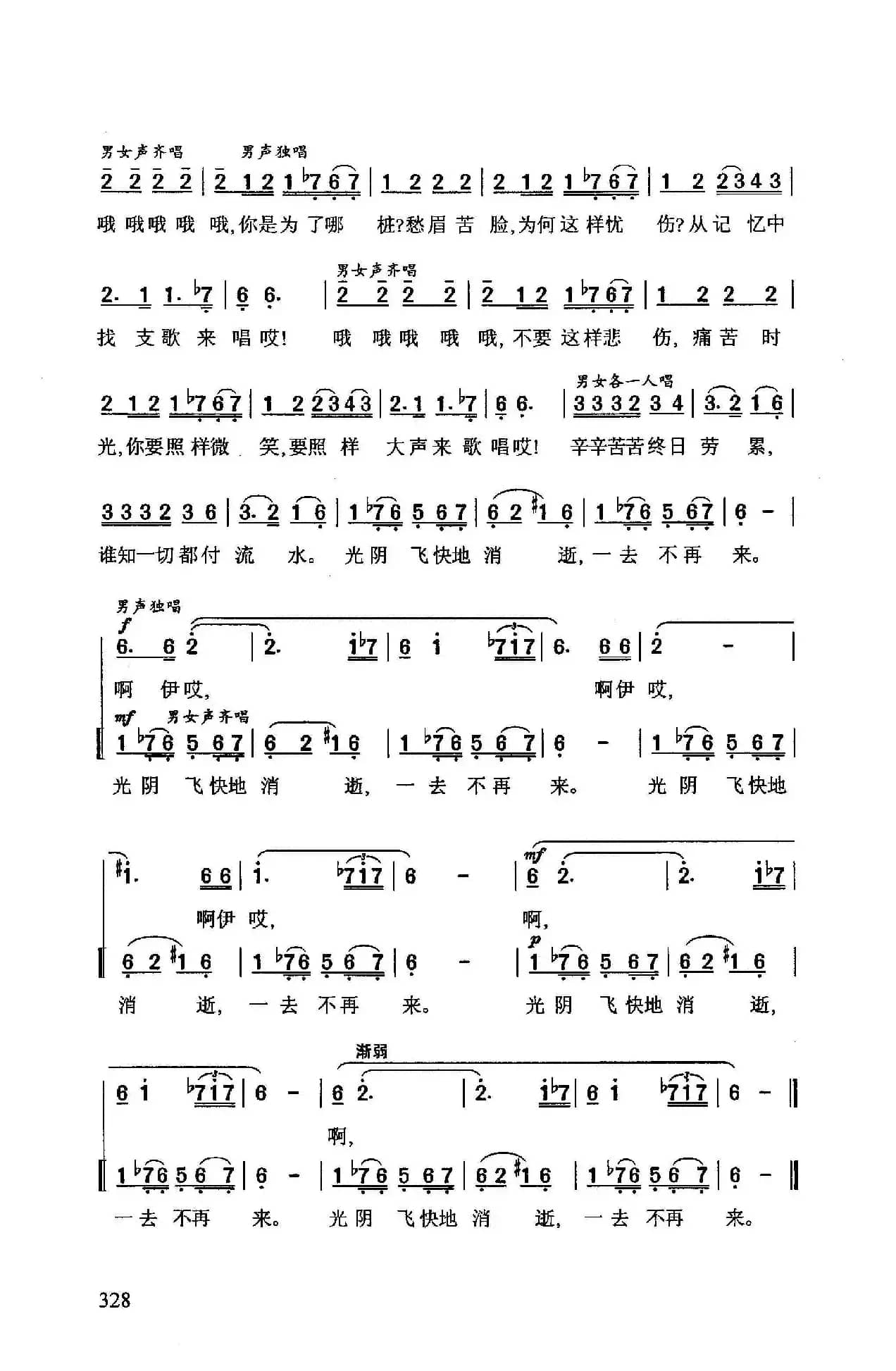 告别（印度影片《两亩地》插曲）