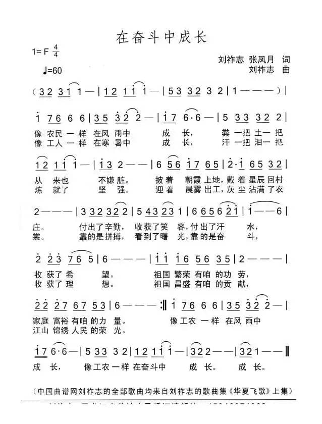 在奋斗中成长（刘祚志等词 刘祚志曲）