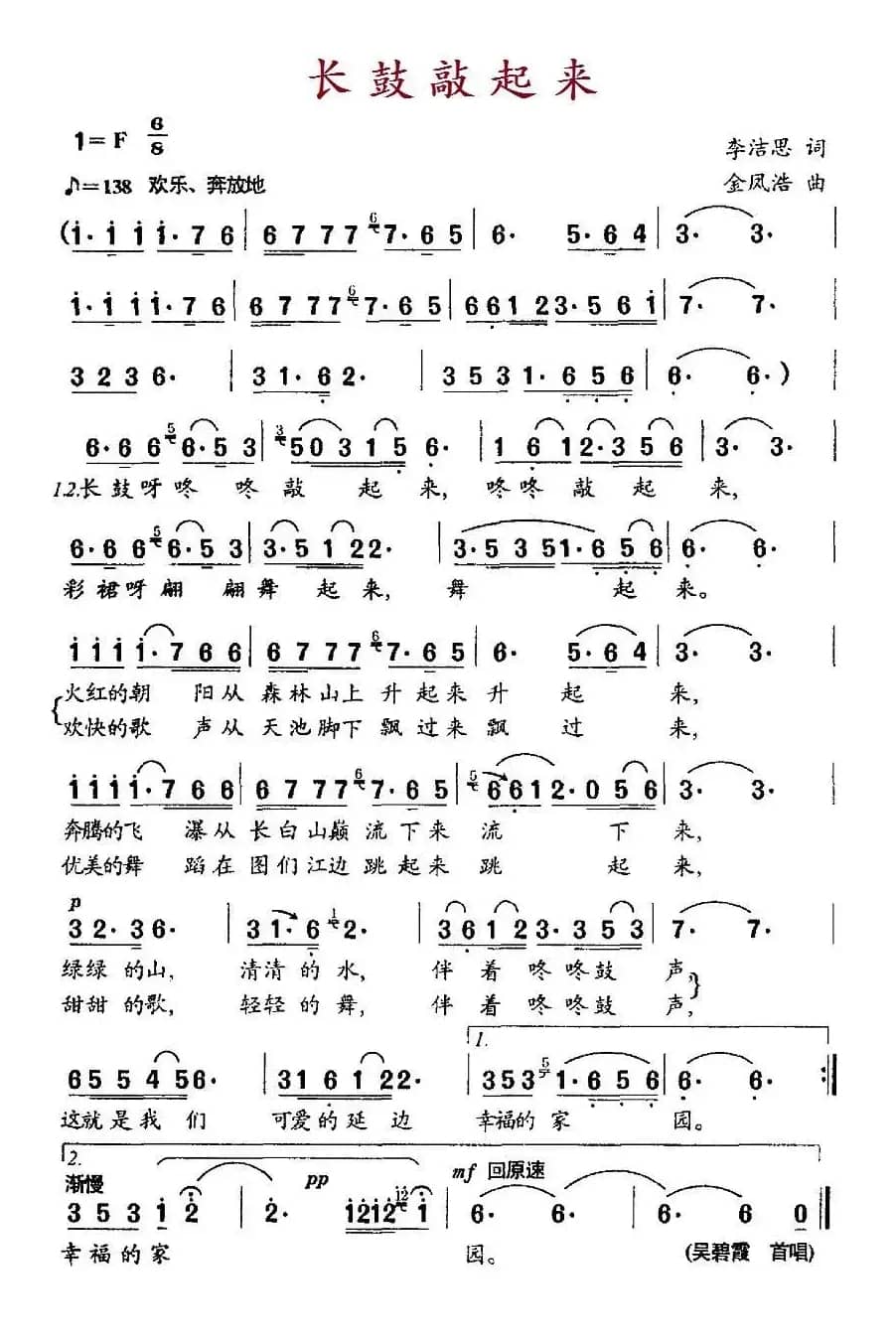 长鼓敲起来(5个版本)