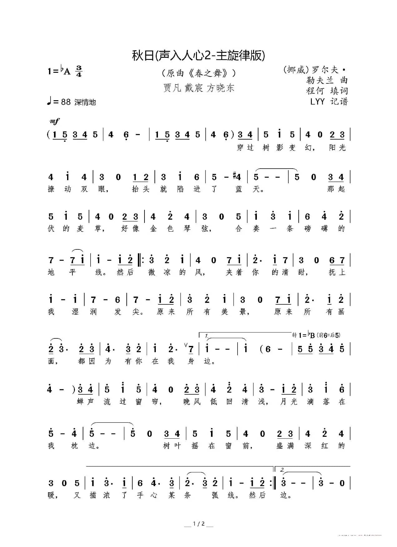 秋日(声入人心2-主旋律谱)（原曲《春之舞》）