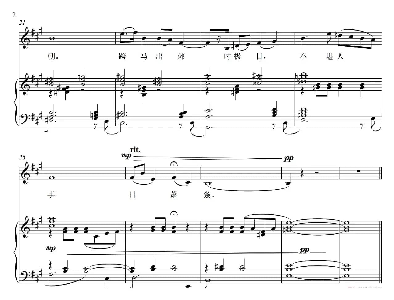 野望（艺术歌曲）