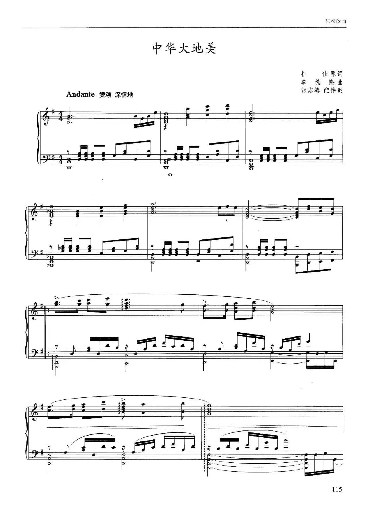 中华大地美（正谱）