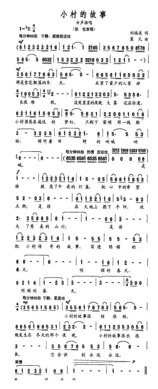 小村的故事（刘福波词 莫凡作曲）