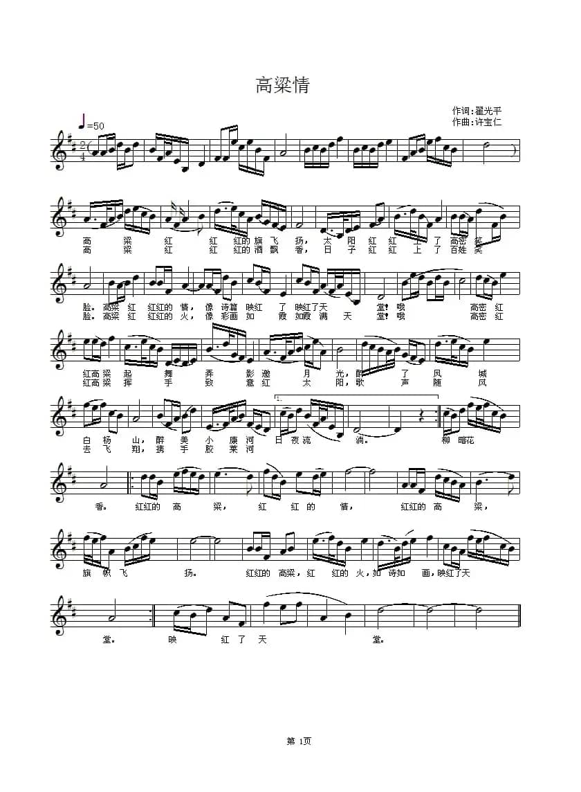 高粱情(五线谱)